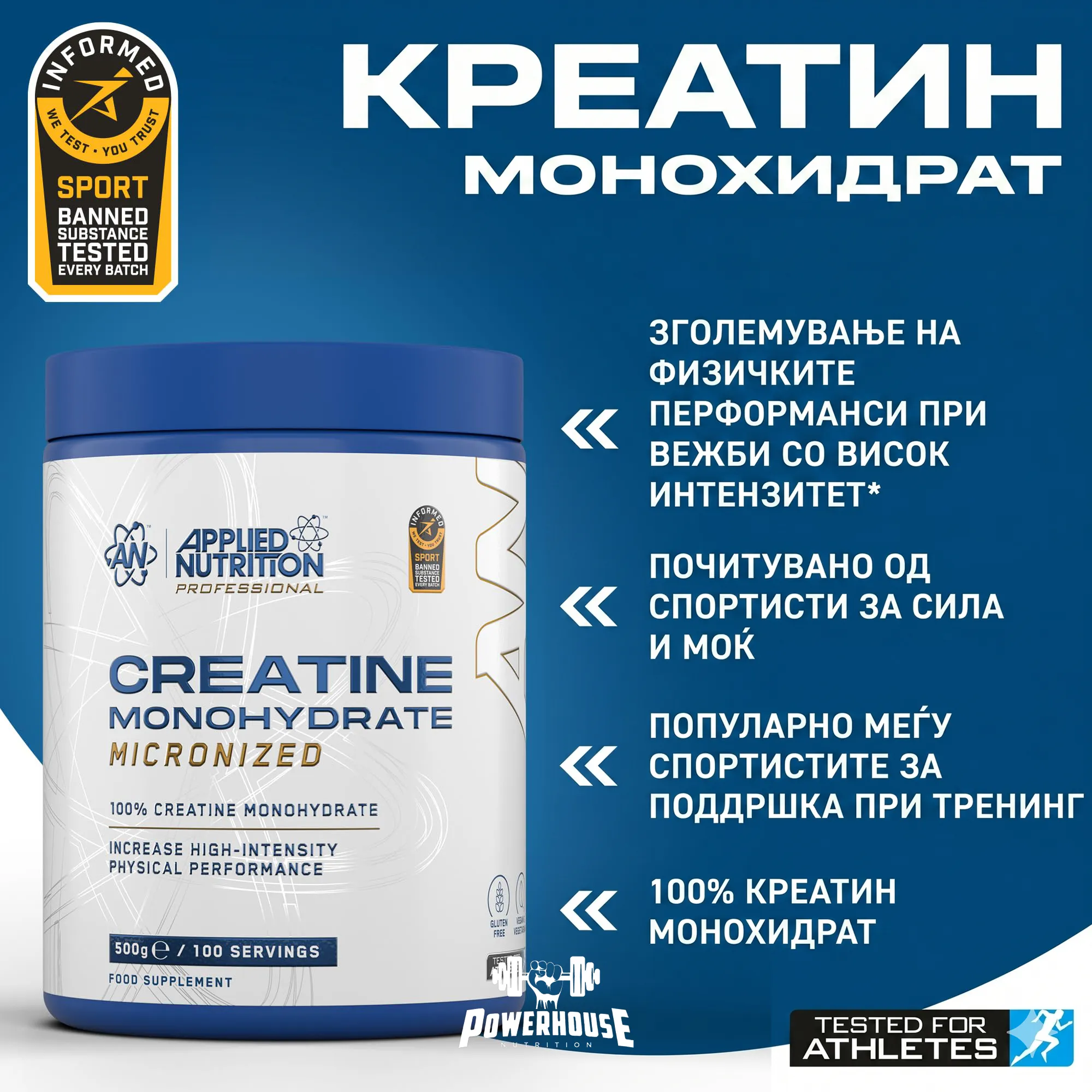 applied nutrition creatine monohydrate professional powerhouse mk Креатин монохидрат без вкус од 250, 500 и 1000 грама пакување од Applied Nutrition